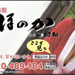 2月13日に新聞広告を掲載しました