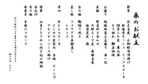 春のお献立