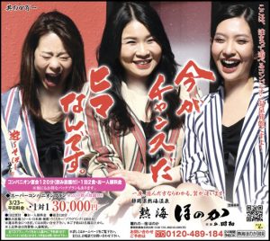 3月23日の中日・トウチュウに掲載の熱海ほのかの広告画像