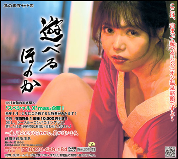 熱海ほのか12月12日日刊スポーツ掲載広告