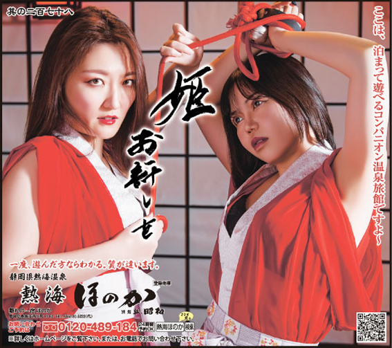 熱海ほのか2026年3月30日スポニチ広告